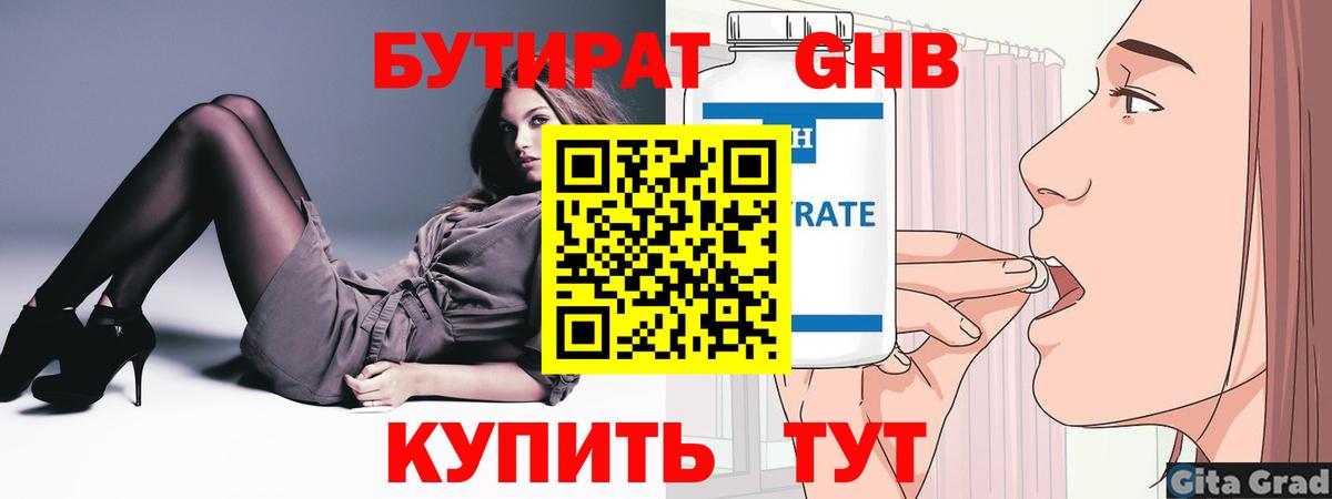 БУТИРАТ  Бутират GHB  Вход с VPN  Нововоронеж 