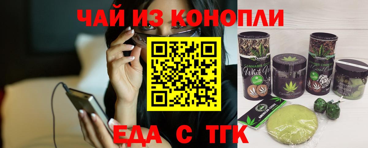 Нововоронеж  Печенье с ТГК марихуана  Вход с VPN 