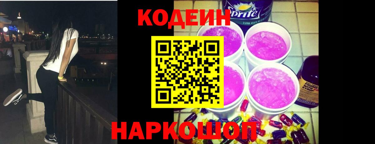 Нововоронеж  Codein напиток Lean (лин)  Вход с VPN  Кодеиновый сироп Lean напиток Lean (лин) 
