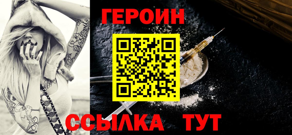 Героин герыч Нововоронеж