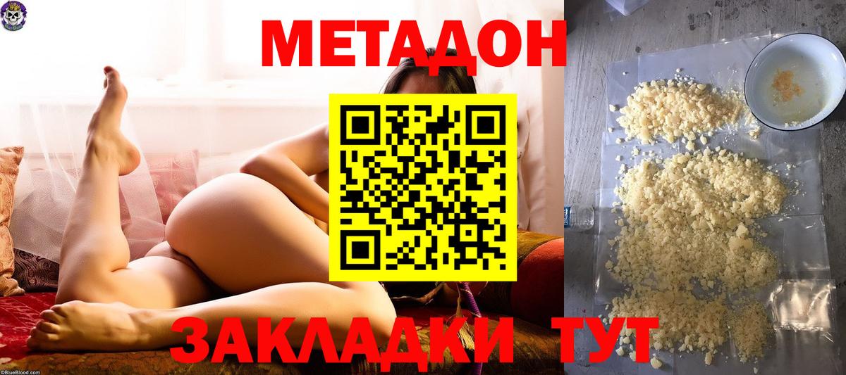 МЕТАДОН белоснежный Нововоронеж